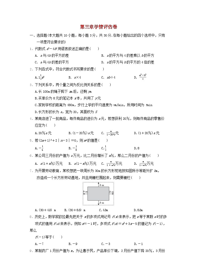 河北省2024七年级数学上册第三章代数式学情评估卷试卷（附答案人教版）第1页