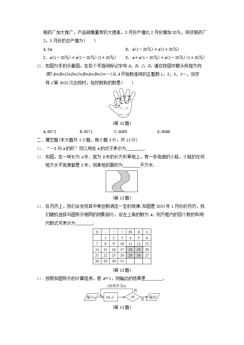 河北省2024七年级数学上册第三章代数式学情评估卷试卷（附答案人教版）第2页