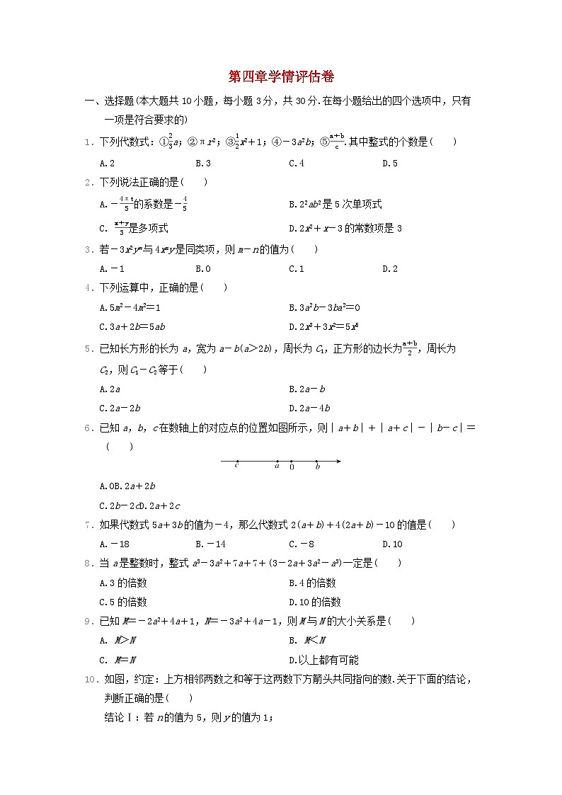 河北省2024七年级数学上册第四章整式的加减学情评估卷试卷（附答案人教版）第1页