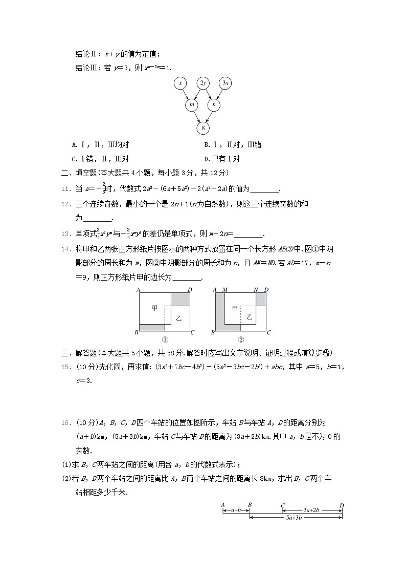 河北省2024七年级数学上册第四章整式的加减学情评估卷试卷（附答案人教版）第2页