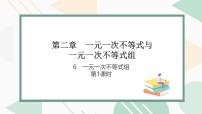 初中数学北师大版（2024）八年级下册4 一元一次不等式教学演示ppt课件