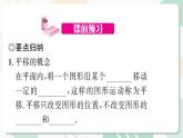 最新北师版2024春八下数学3.1　图形的平移　第1课时教学课件
