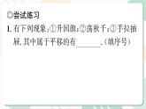 最新北师版2024春八下数学3.1　图形的平移　第1课时教学课件