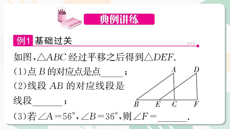 最新北师版2024春八下数学3.1　图形的平移　第1课时教学课件第6页