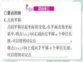 最新北师版2024春八下数学3.1　图形的平移　第2课时教学课件