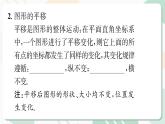 最新北师版2024春八下数学3.1　图形的平移　第2课时教学课件