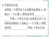 最新北师版2024春八下数学3.1　图形的平移　第2课时教学课件