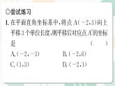 最新北师版2024春八下数学3.1　图形的平移　第2课时教学课件