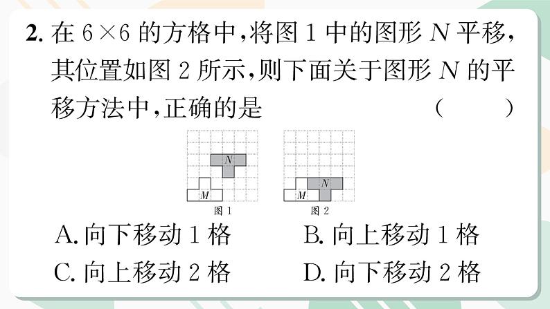 最新北师版2024春八下数学3.1　图形的平移　第2课时教学课件第6页