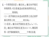 最新北师版2024春八下数学3.1图形的平移 第3课时教学课件