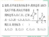 最新北师版2024春八下数学3.1图形的平移 第3课时教学课件