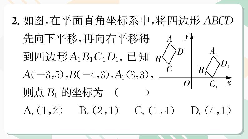 最新北师版2024春八下数学3.1图形的平移 第3课时教学课件第5页