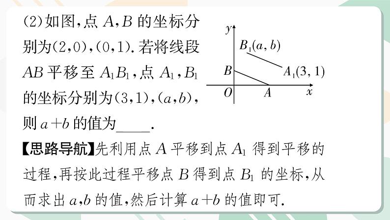 最新北师版2024春八下数学3.1图形的平移 第3课时教学课件第8页