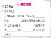 最新北师版2024春八下数学3.2　图形的旋转　第1课时教学课件