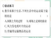 最新北师版2024春八下数学3.2　图形的旋转　第1课时教学课件