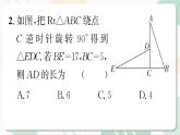 最新北师版2024春八下数学3.2　图形的旋转　第1课时教学课件