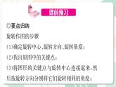 最新北师版2024春八下数学3.2图形的旋转 第2课时【教学课件】