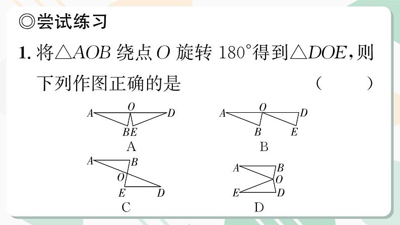 最新北师版2024春八下数学3.2图形的旋转 第2课时【教学课件】04