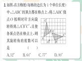 最新北师版2024春八下数学3.2图形的旋转 第2课时【教学课件】