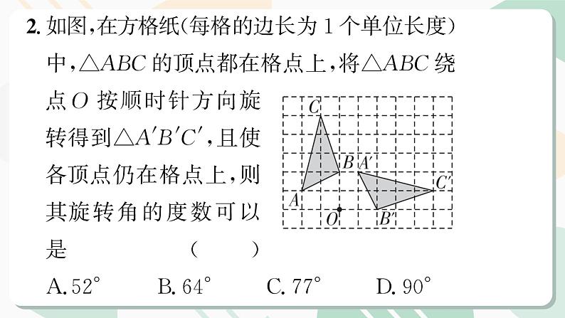 最新北师版2024春八下数学3.2图形的旋转 第2课时【教学课件】05