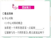 最新北师版2024春八下数学3.3　中心对称教学课件