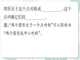 最新北师版2024春八下数学3.3　中心对称教学课件