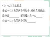 最新北师版2024春八下数学3.3　中心对称教学课件