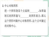 最新北师版2024春八下数学3.3　中心对称教学课件