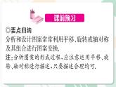 最新北师版2024春八下数学3.4简单的图案设计（教学课件）