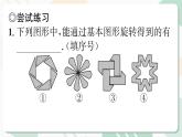 最新北师版2024春八下数学3.4简单的图案设计（教学课件）