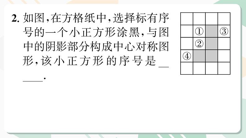 最新北师版2024春八下数学3.4简单的图案设计（教学课件）04