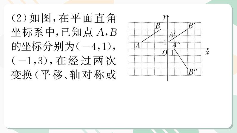 最新北师版2024春八下数学3.4简单的图案设计（教学课件）08