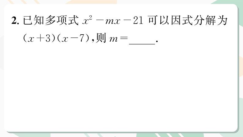 最新北师版2024春八下数学4.1　因式分解教学课件第6页