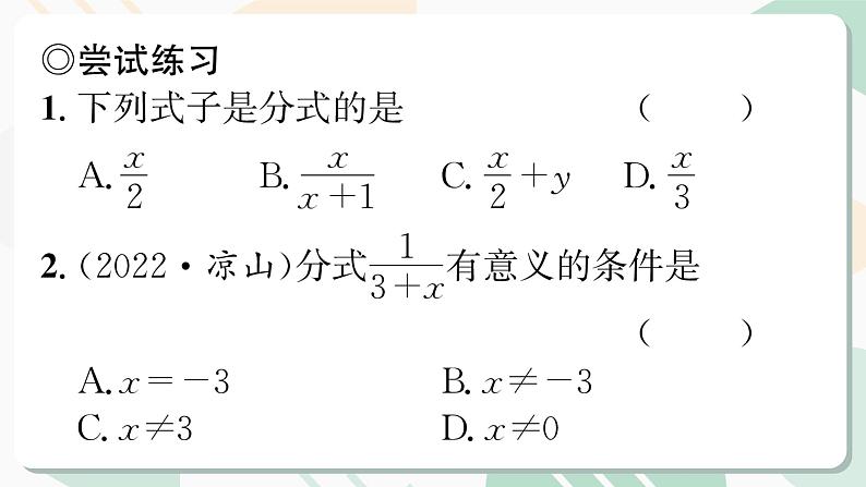 最新北师版2024春八下数学4.1认识分式 第1课时【教学课件】第4页