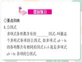 最新北师版2024春八下数学4.2　提公因式法　第1课时教学课件