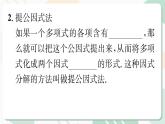 最新北师版2024春八下数学4.2　提公因式法　第1课时教学课件