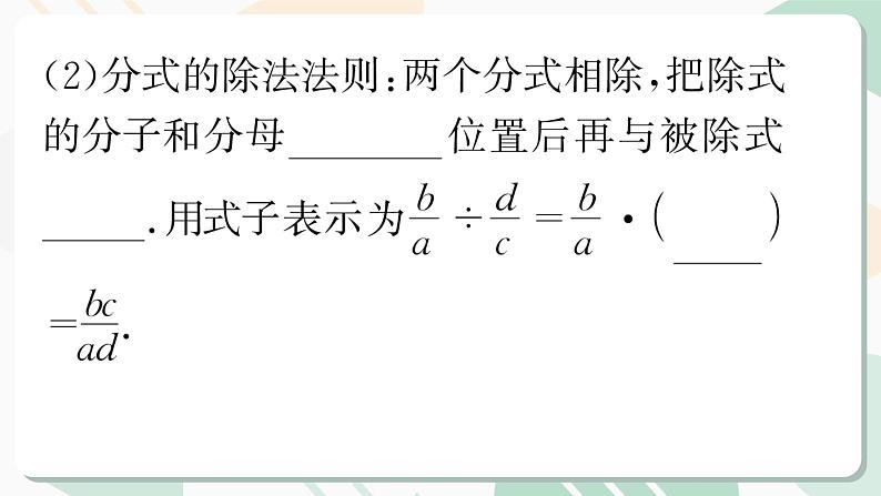 最新北师版2024春八下数学4.2分式的乘除法（教学课件）第3页