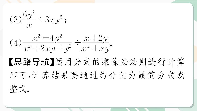 最新北师版2024春八下数学4.2分式的乘除法（教学课件）第8页