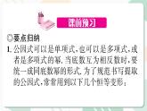 最新北师版2024春八下数学4.2提公因式法 第2课时【教学课件】