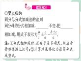 最新北师版2024春八下数学4.3　分式的加减法　第1课时教学课件
