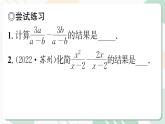 最新北师版2024春八下数学4.3　分式的加减法　第1课时教学课件