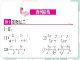 最新北师版2024春八下数学4.3　分式的加减法　第1课时教学课件