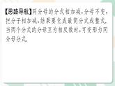最新北师版2024春八下数学4.3　分式的加减法　第1课时教学课件