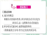 最新北师版2024春八下数学4.3　分式的加减法　第2课时教学课件