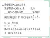 最新北师版2024春八下数学4.3　分式的加减法　第2课时教学课件