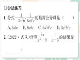 最新北师版2024春八下数学4.3　分式的加减法　第2课时教学课件