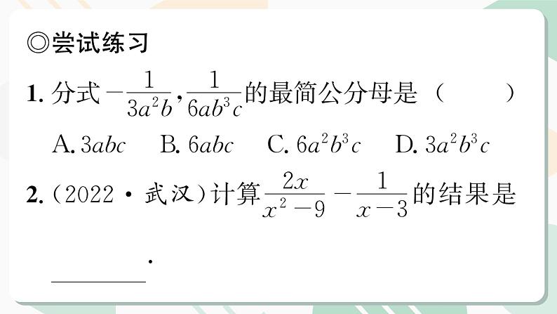 最新北师版2024春八下数学4.3　分式的加减法　第2课时教学课件04