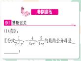 最新北师版2024春八下数学4.3　分式的加减法　第2课时教学课件