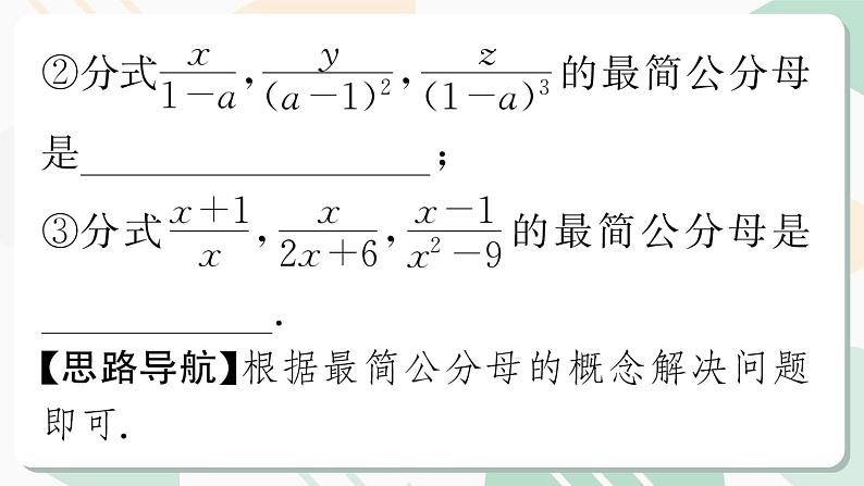 最新北师版2024春八下数学4.3　分式的加减法　第2课时教学课件06