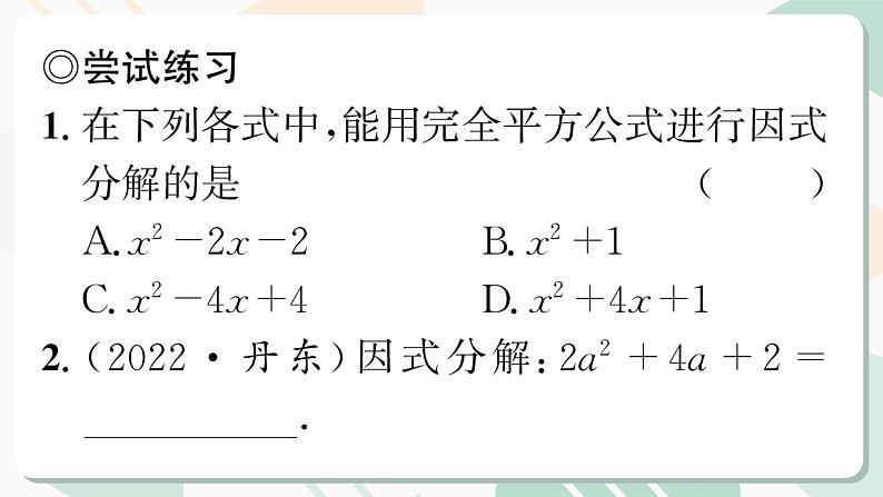 最新北师版2024春八下数学4.3　公式法　第2课时教学课件第4页